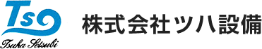 株式会社ツハ設備